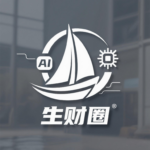 生财圈俱乐部